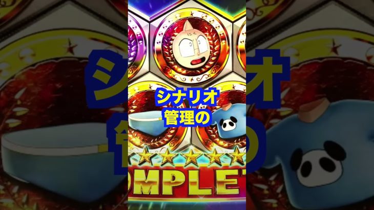 新台スマスロ【キン肉マン７人の悪魔超人編】1000枚が65%ループ