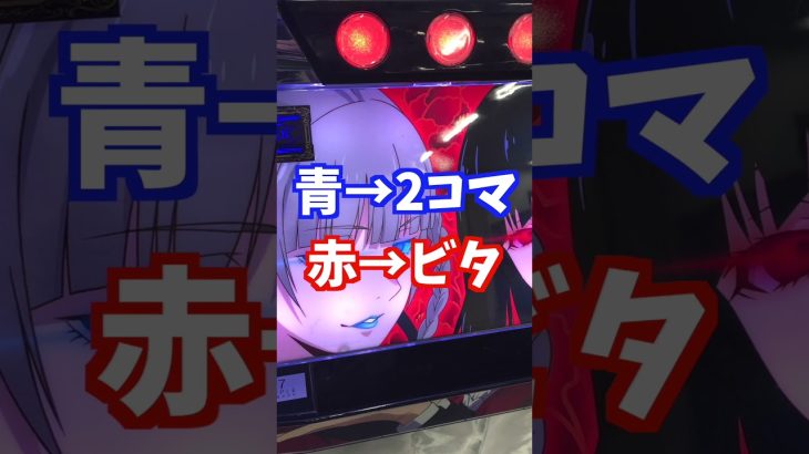 設定1完全攻略で出玉率102％【パチスロ新台】S蛇喰夢子という女（賭ケグルイ）