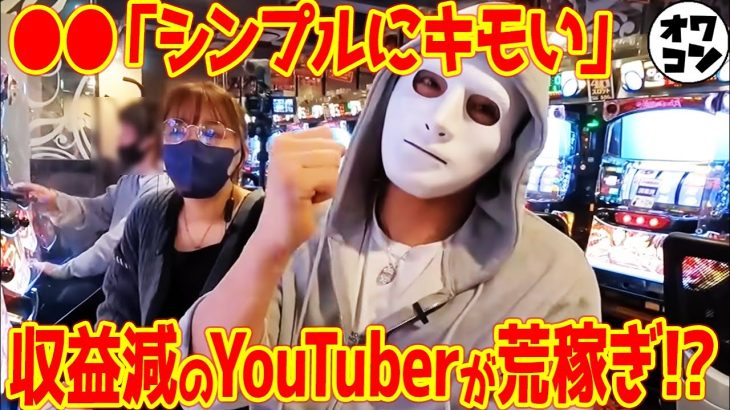 【ガチギレ】2時間打つだけで150万円!?成金系の大物YouTuberに怒りの声!!【ラファエル ヒカル 相馬】
