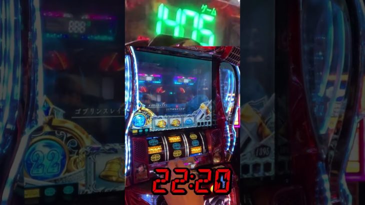 【ゴブリンスレイヤー】打ちたすぎて22時から打ってみた #shorts #パチスロ
