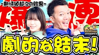 【歓喜】伝説達成⁉️期待値超えの爆連‼️【ペカレボリューション第2話(4/4)】パチンコ・スロット (Pアズールレーン)