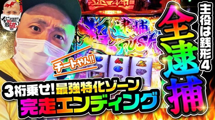 銭形4のやりたいこと全部やってきた！ ピスタチオ田中の殻破り(New)#2【L主役は銭形4】[パチスロ•スロット]#ピスタチオ田中