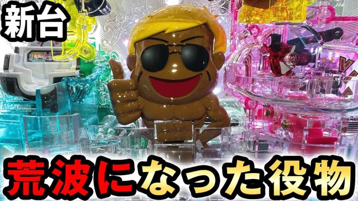 【新台】4500発開始で荒波になった役物機 [yes！高須クリニック青天 はじまりは4500] 桜#519