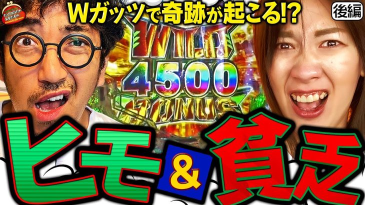 人生で一番辛いときを思い出す!! ゆうこよ野生にかえれ!!【だってあなたのお金だもの#46】木村魚拓×成田ゆうこ　P TIGER & BUNNY 完全無欠WILDスペック [パチンコ]