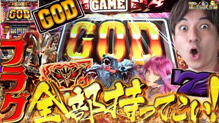 【ハーデス】誰にハーデス打たせてんねん!!【よしきの成り上がり人生録第488話】[パチスロ][スロット]#いそまる#よしき