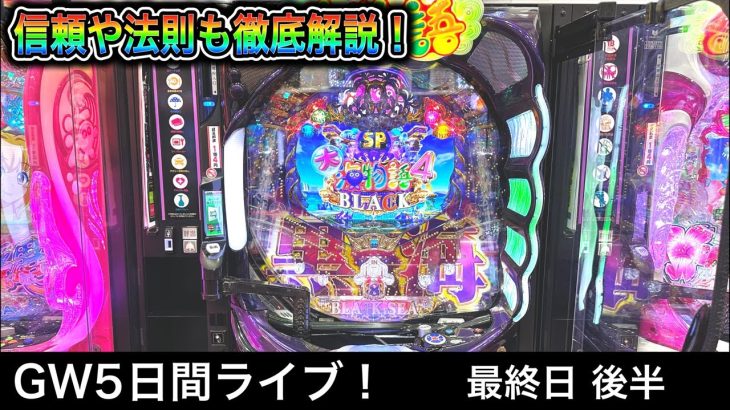 【大海物語4スペシャルBLACK】四円パチンコライブ配信！（2023/5/7後半）