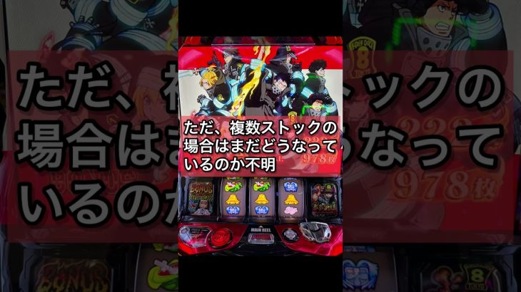 【パチスロジグマ流】新台炎炎ノ消防隊　AT後の状態を体験したから動画解説する