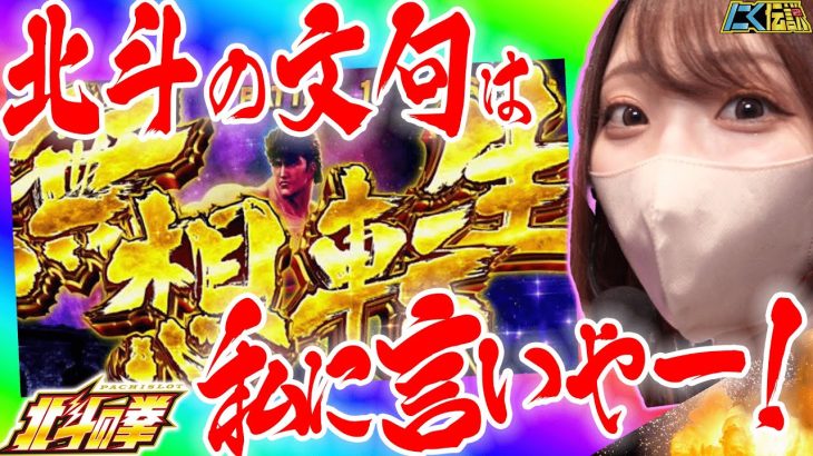 【閲覧注意】【スマスロ北斗の拳】美咲みさが朝イチまたも最強AT無想転生へぶち込んでしまう！【にく伝説375】@第一プラザ坂戸1000[パチスロ][スロット]