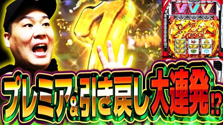 ヴヴヴの引き戻しの攻略法を発見して大量出玉GET！！【頂RECORD第258話】[パチスロ][スロット]