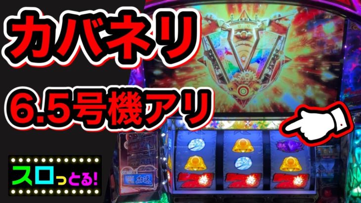 【パチスロ甲鉄城のカバネリ】一撃万枚！？パンチ力抜群のSTが熱い！パチスロ新台実践001回目【サラリーマン スロっとる！】【ごみくずリーマンスロッター】
