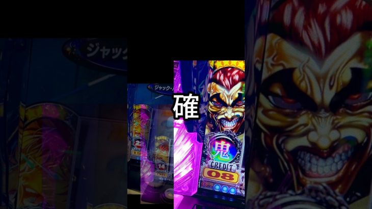 【スマスロ最強】個人的にはichiban。強喰狙いの立ち回り【刃牙】#スロット #スマスロ #強喰 #ガチ #自力 #8択 #隣人 #ドラマチックパチスロ #マリアージュ #Vlog