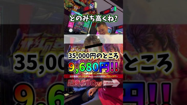 【無想転生打法】スマスロ北斗の拳であの攻略法を買った結果がヤバすぎた #shorts