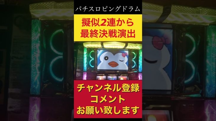 パチスロピングドラム新台希望！