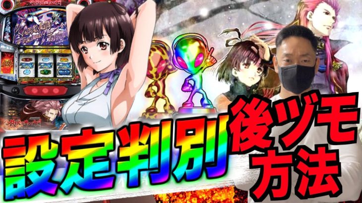 最速！？カバネリの判別はここを見ろ。全て把握していれば上級者かも。