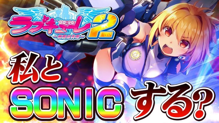 【公式】パチスロ「防空少女ラブキューレ２～極限の共鳴～」