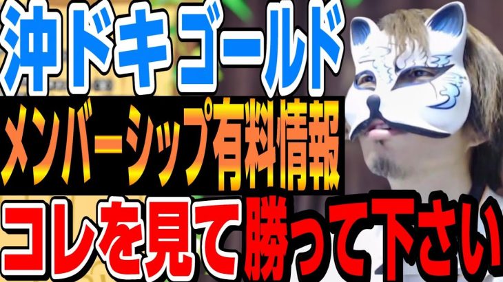 【沖ドキゴールド】切れてる？切れてない？ソコじゃない！！狐が考える重要なポイントは●●です。✅目次アリ　スロプロ狐切り抜き