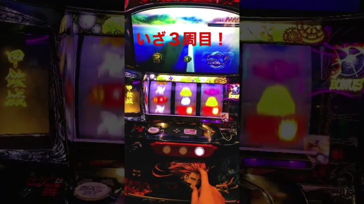 ツラヌキ #パチスロ #パチスロライブ #イベント #パチスロ実践 #パチンコ #スマスロ #パチンコあるある #パチンコ女子 #パチンコ好きと繋がりたい #攻略 #カバネリ