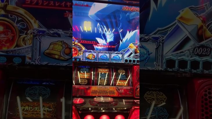 ゴブリンスレイヤー引き戻し#パチスロ #スロット #ゴブスレ　#スマスロ　#新台