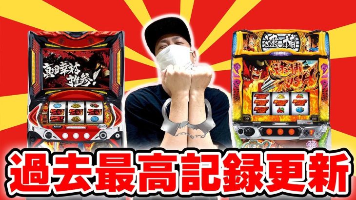 【主役は銭形４】ここ数年で１番〇〇た日[スマスロ][スロット][パチスロ]