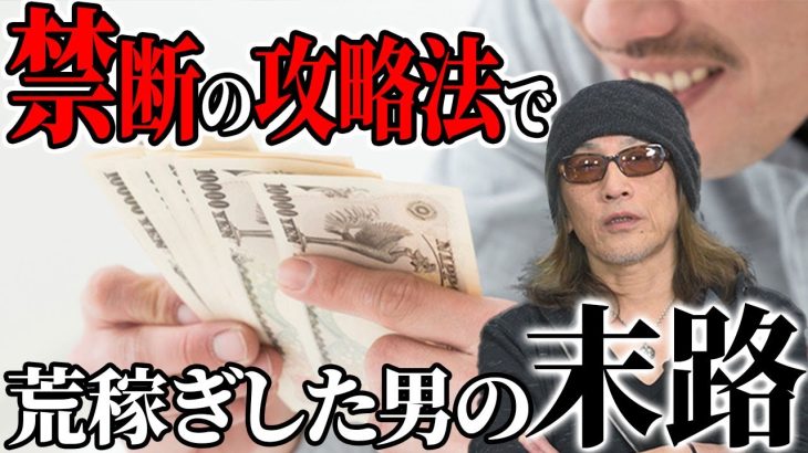 【本当にあった】スロット攻略法で大儲けした男の悲惨な末路