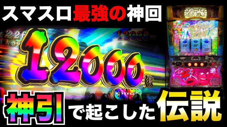 【超絶神回】スマスロ銭形で「万枚到達」の後、さらにぶっ壊れたw w w [パチンコパチスロ生活]
