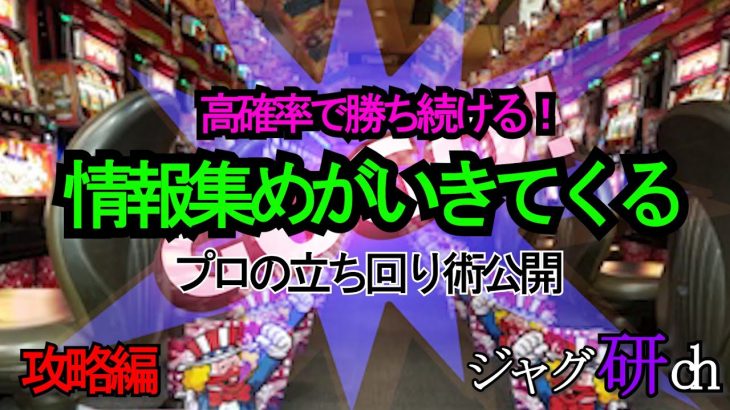 ＃1４「ジャグラー徹底攻略」ジャグラーの立ち回り術