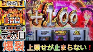 これぞ銭形!!デカ目で100G上乗せ連発!?【スマスロ 主役は銭形4】