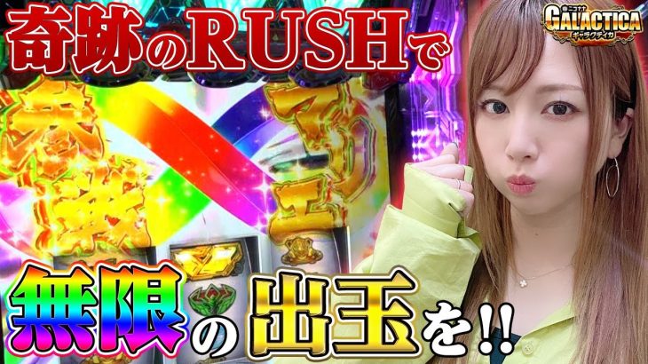 【パチスロ 革命機ヴァルヴレイヴ】コンプリート経験者の底力! 玉ちゃん流・ヴヴヴ攻略法で大量投資を大まくり!?「ギャラクティカ～第129回～」[スマスロ][パチスロ][スロット]