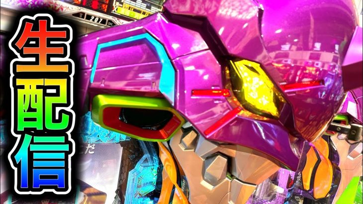 エヴァ15パチンコ屋さんから生配信！（2023/6/25）
