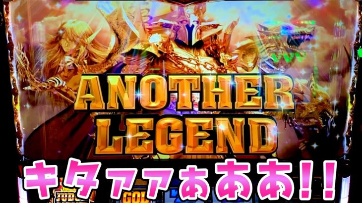 【ゴッドハーデス】ついに引けたアナザーレジェンドでさらば諭吉【このごみ1699養分】