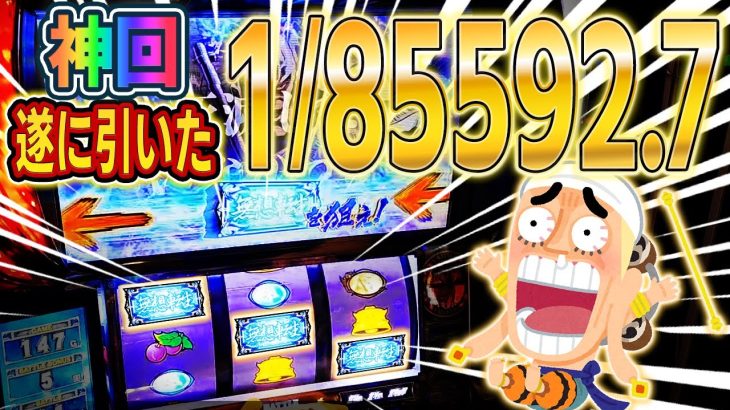 【神回】遂に配信中に1/85592.7のフリーズ引いて大事故起こしました【06/15配信スマスロ北斗の拳】