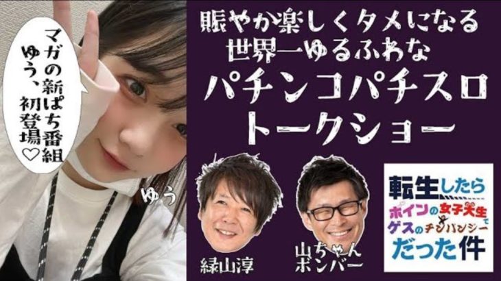 【パチンコトーク】新台/ハイエナ/初代ミリオンゴッド/沖海５/沖縄５/アイマリン/射幸性/千円20ゲーム/マスク【転ボイ#2】