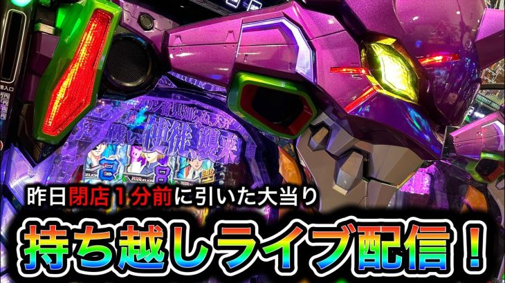 エヴァンゲリオン未来への咆哮！パチンコライブ配信！（2023/6/4）