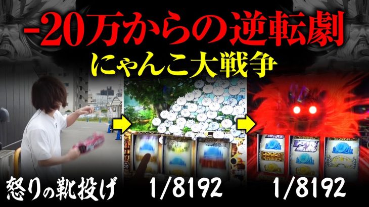 【パチスロやばい】－20万円からの大逆転を決めるのだ!!｜ペカるTV Z それいけ養分騎士vol.221【パチスロ・スロット】
