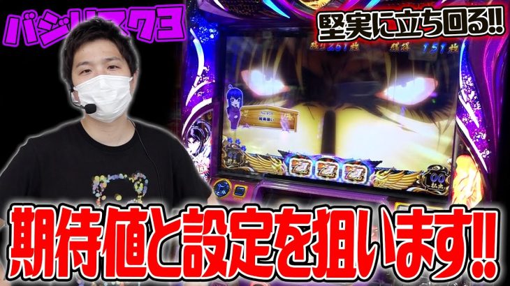 【バジリスク3】堅実な立ち回りで1日バジリスク3を攻めた結果【sasukeのパチスロ卍奴#213】