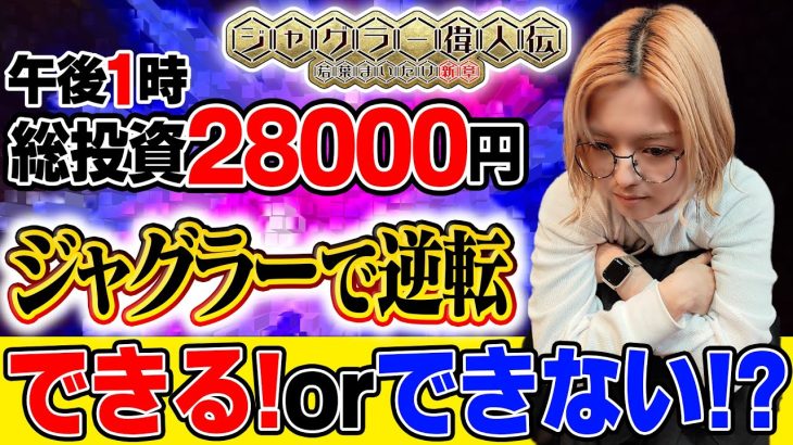 【マイジャグ・アイム・ファンキー】～悩めるまいたけ～ ジャグラー偉人伝#34《若葉まいたけ》[必勝本WEB-TV][パチスロ][スロット]
