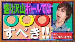【立ち回り系パチスロ実践番組】～盛り沢山ホールでは○○すべき！！～ ただ、勝ちにゆきます#41《梅屋シン》[必勝本WEB-TV][[パチスロ][スロット]