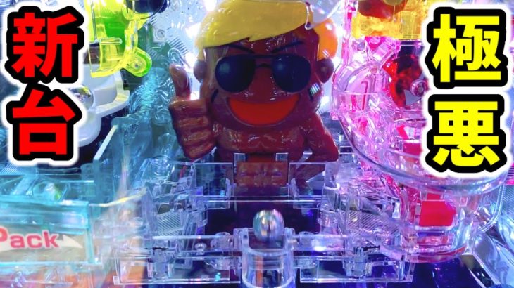 新台【絶望の一発台】高須クリニック青天はじまりは4500「パチンコ•スロット実践」