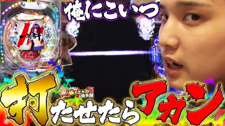 【ビンゴ・一騎当千】半年前と同じ立ち回りをした結果がこちら【いそまるの成り上がり回胴録#457】[パチスロ][スロット]