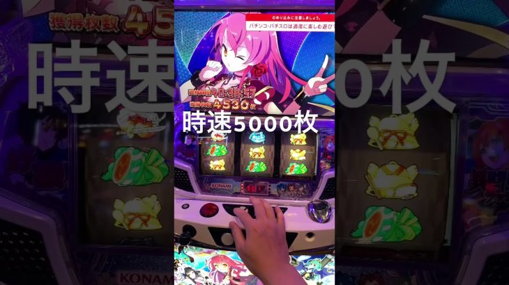 時速5000枚 #パチスロ #スマスロ #イベント #パチスロライブ #パチスロ実践 #パチンコ #パチンコあるある #パチンコ女子 #パチンコ好きと繋がりたい #戦国コレクション5