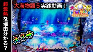 【526日目】大海物語5実践動画！超激熱シルエットの直後プレミア！（ガチ実践動画2023/5/22）