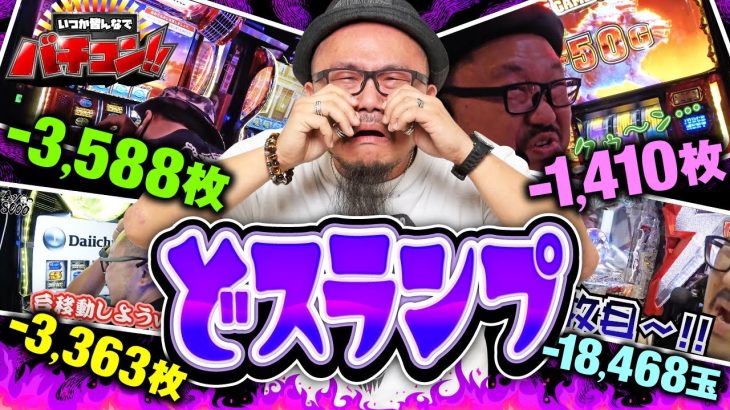 いつかみんなでバチコン！#63【パチスロ機動戦士ガンダムユニコーン】[パチスロ・スロット] #髭原人