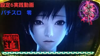 パチスロ零実機配信/設定6実践動画/動画最後にBASARA3の動画があります。