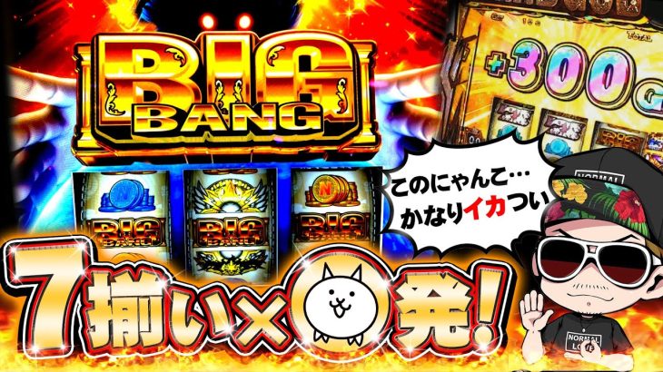 チェリ男の悠遊自適 新台実戦編【話題の新台にゃんこ大戦争で7揃い連発!?】-チェリ男チャンネル-大阪府心斎橋駅付近のお店-パチンコ・スロット番組