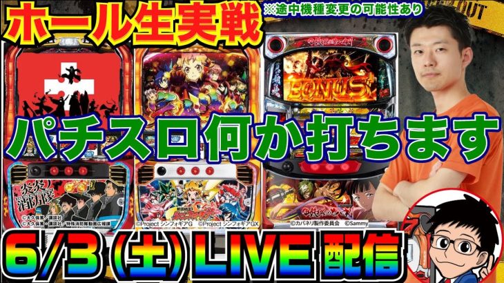 【ホール生実戦】パチスロ初心者が炎炎、シンフォギア、カバネリなど…打てるやつを打ってみる【パチンコ】【パチ7】