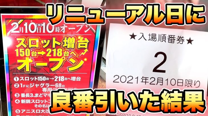 リニューアル日に良番引いた結果【スロット】虎#91