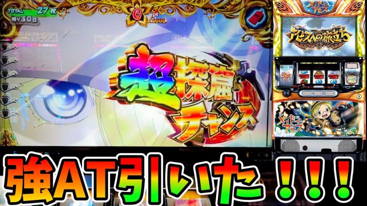 新台【メイドインアビス】強ATか弱ATを選べる！？超採掘がヤバ過ぎる！！【メイドインアビス スロット】[パチスロ・スロット]