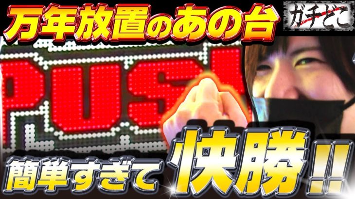 【ガチどこ】[Movie.6] プロもビックリ!?これが完璧な立ち回りだ【パチスロ頭文字D・ディスクアップ】