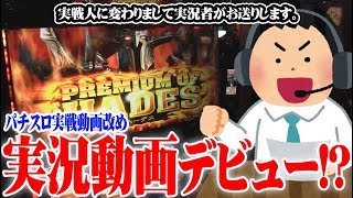 ｙｔｒがパチスロ実戦動画を実況した結果【SEVEN’S TV #184】
