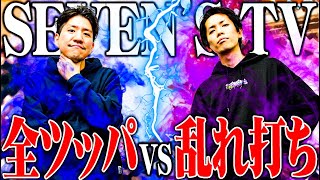 【ゴチ盛り】ワロスｙｔｒが独自の立ち回りで戦った結果【SEVEN’S TV #535】